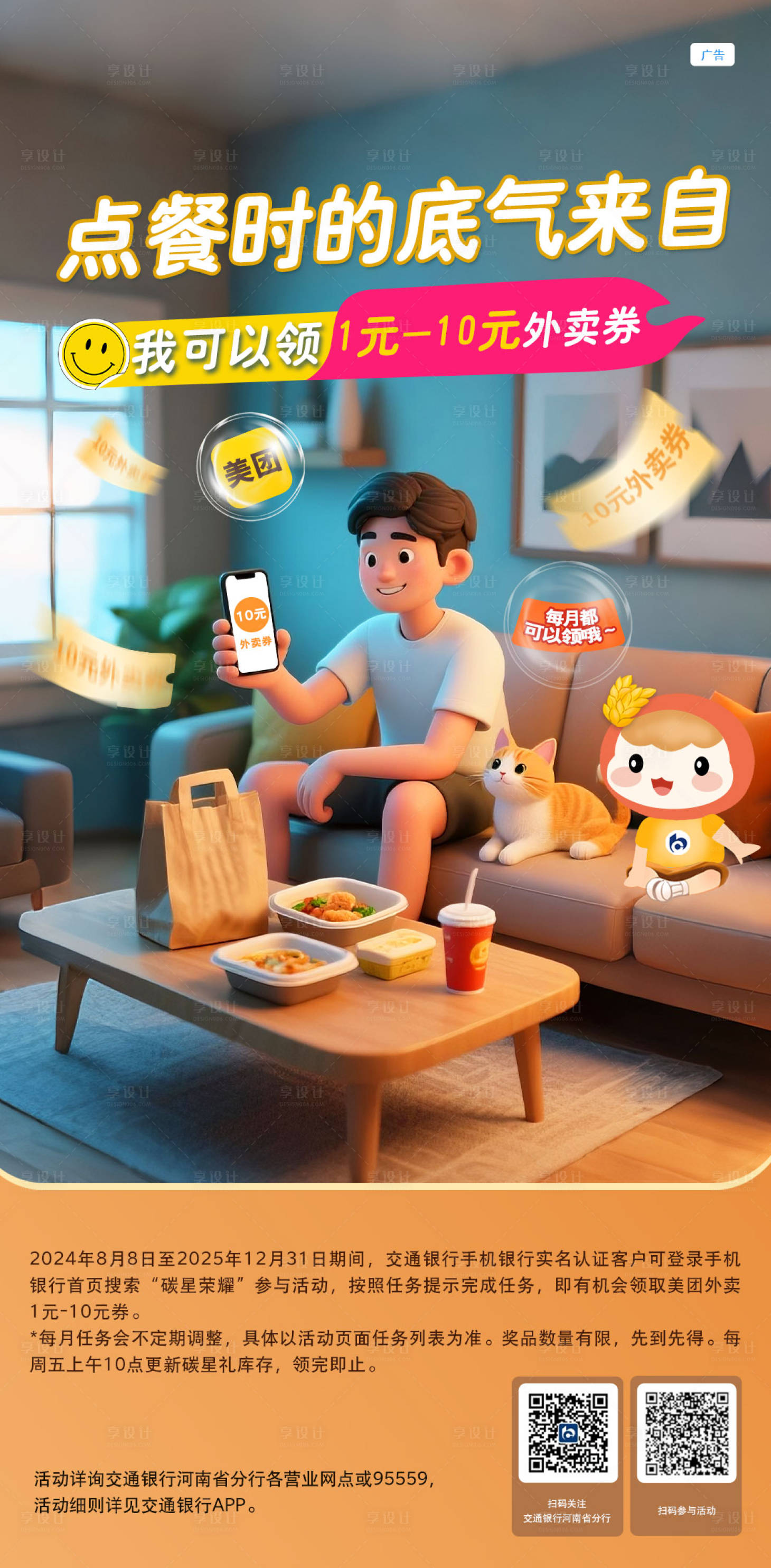 源文件下载【享设计】搜索编号：94640033422159518【外卖券海报】