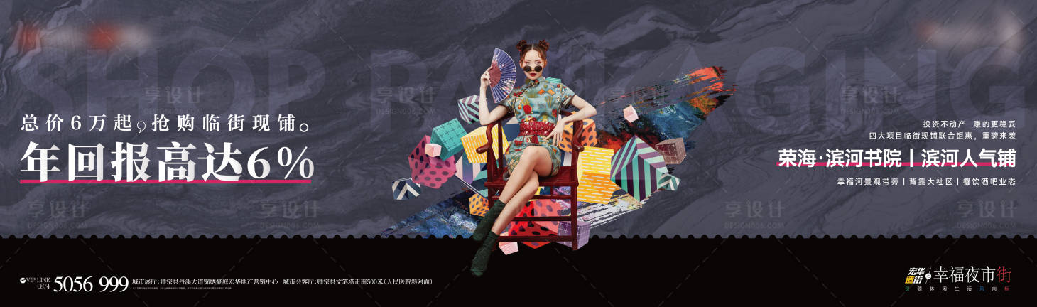 源文件下载【享设计】搜索编号：50470033689113127【商铺海报】