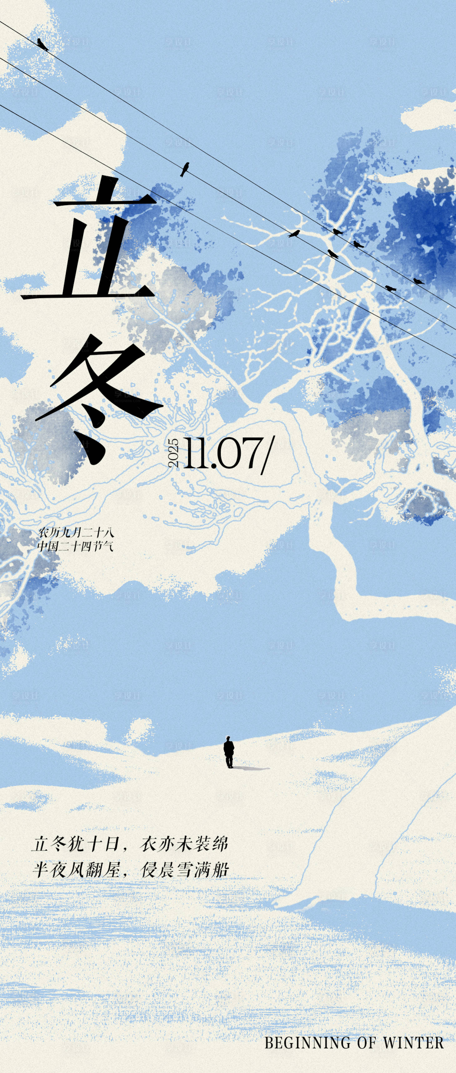 源文件下载【享设计】搜索编号：16740033537972102【立冬节气海报】