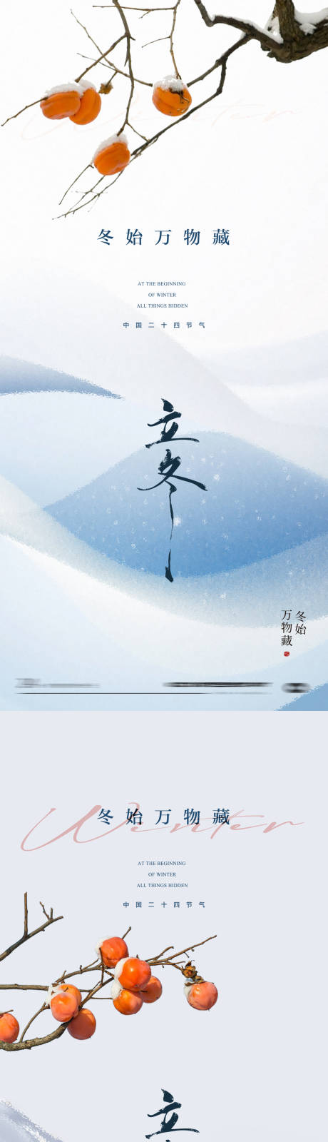 源文件下载【享设计】搜索编号：53300033788041631【立冬节气海报】