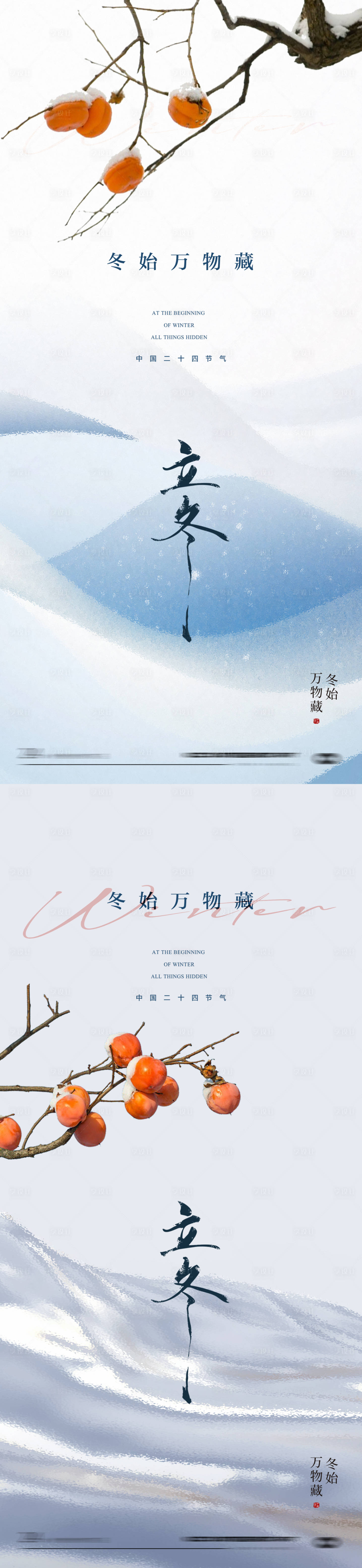 源文件下载【享设计】搜索编号：53300033788041631【立冬节气海报】