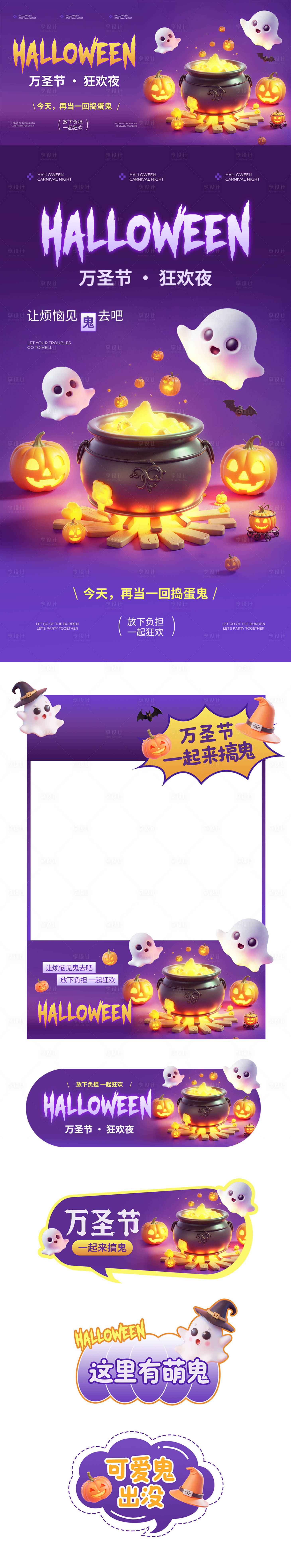 源文件下载【享设计】搜索编号：16120033693872851【3D万圣节活动物料】