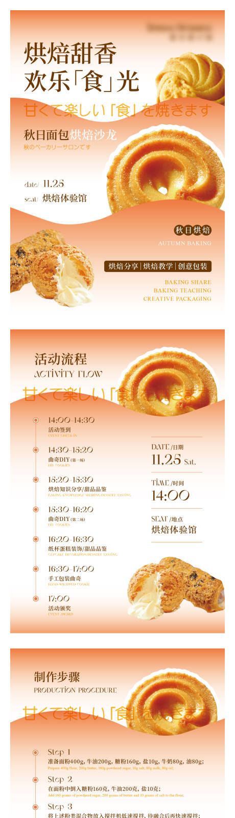 源文件下载【享设计】搜索编号：65590033545749476【烘焙活动单张】