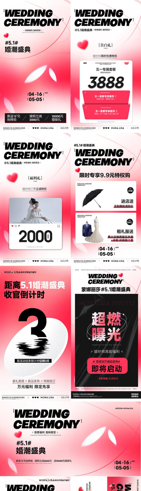 源文件下载【享设计】搜索编号：83230033698187526【51婚潮盛典物料】