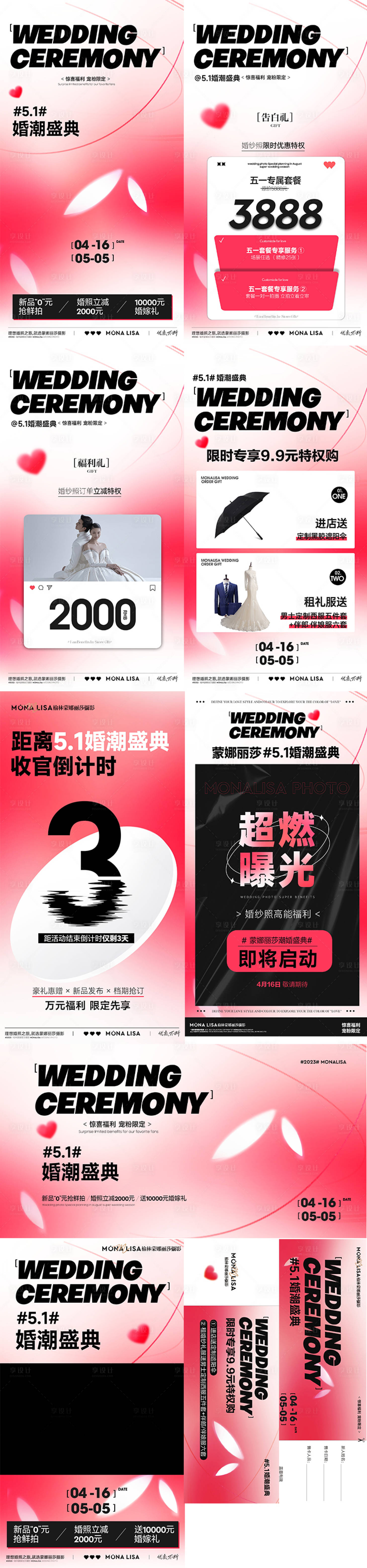 源文件下载【享设计】搜索编号：83230033698187526【51婚潮盛典物料】