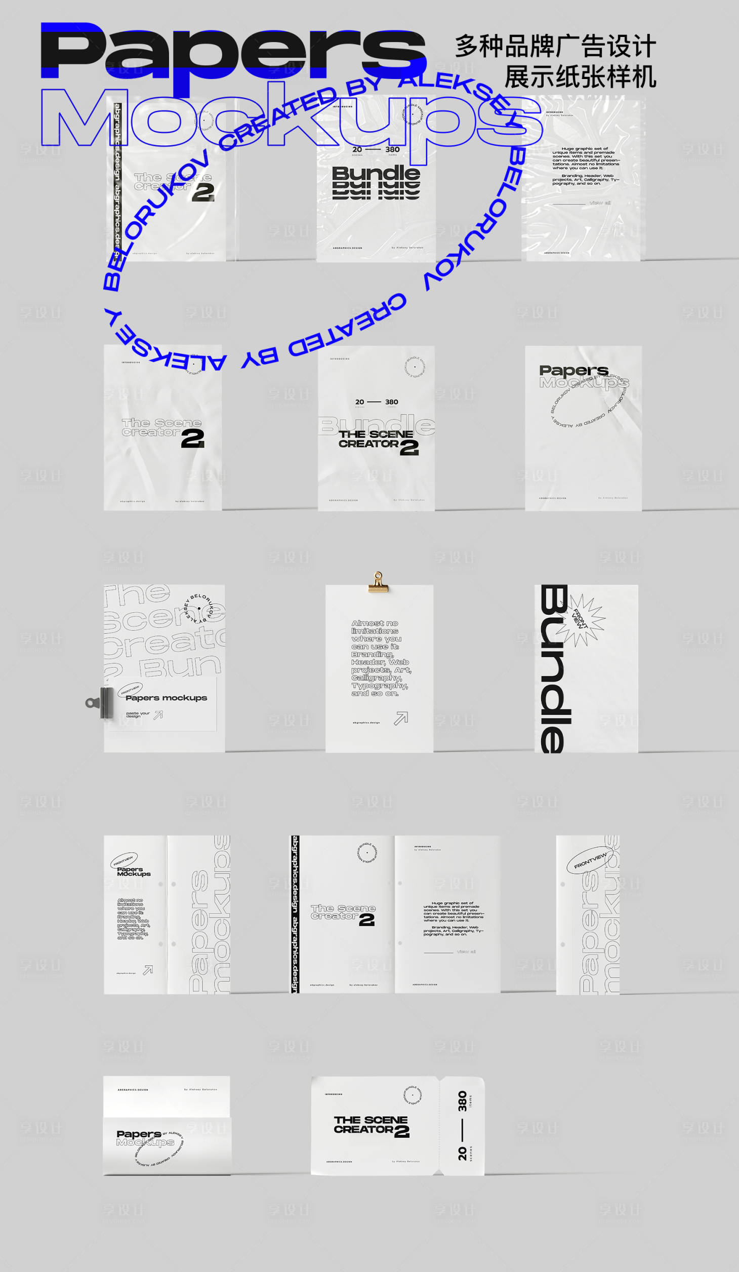 源文件下载【享设计】搜索编号：16540033707395620【品牌设计广告样机 】