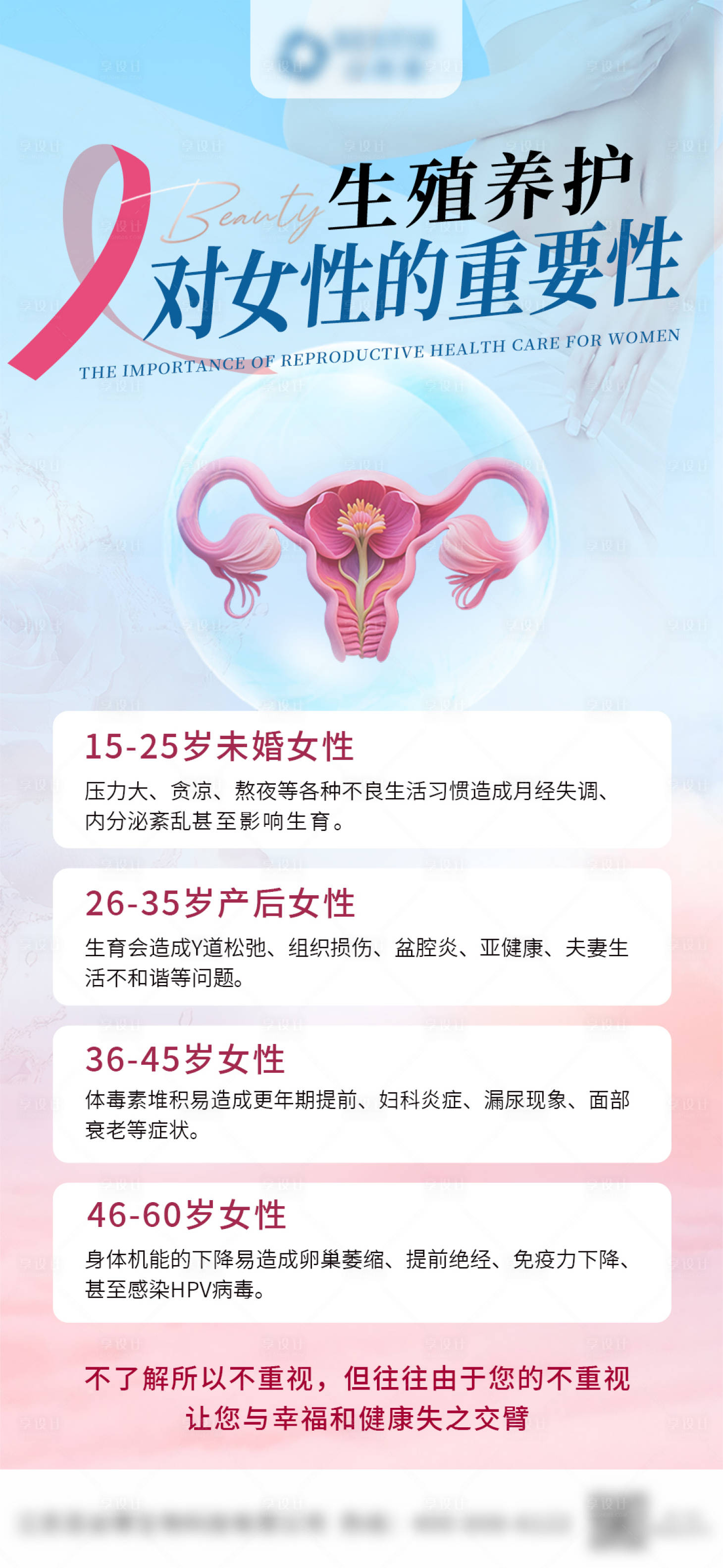 源文件下载【享设计】搜索编号：61500033728067853【生殖养护对女性的重要性】