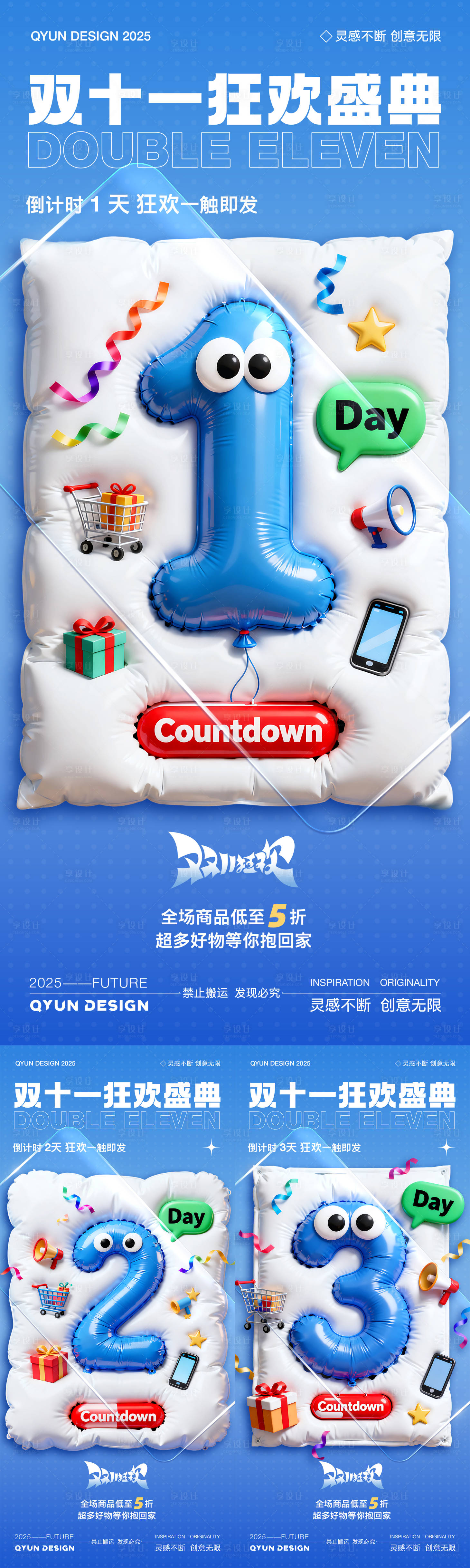 源文件下载【享设计】搜索编号：23280033587937154【双十一双十二倒计时海报】