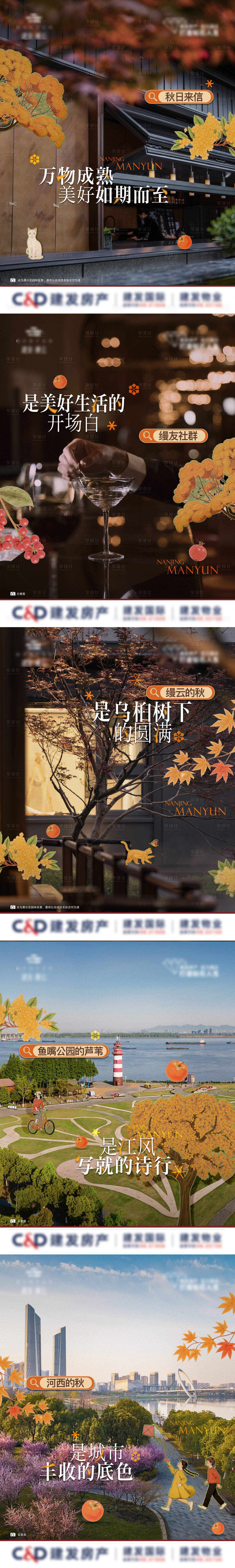 源文件下载【享设计】搜索编号：24430033766268122【秋日实景小红书系列海报】