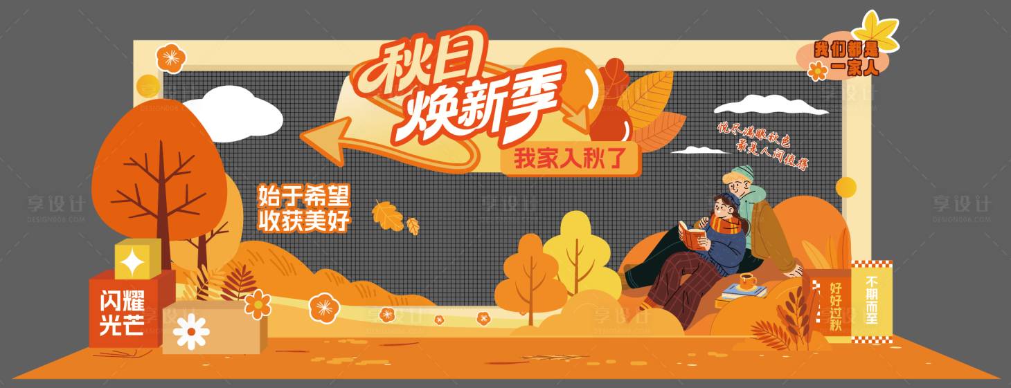 源文件下载【享设计】搜索编号：35020033441727322【秋季DP】