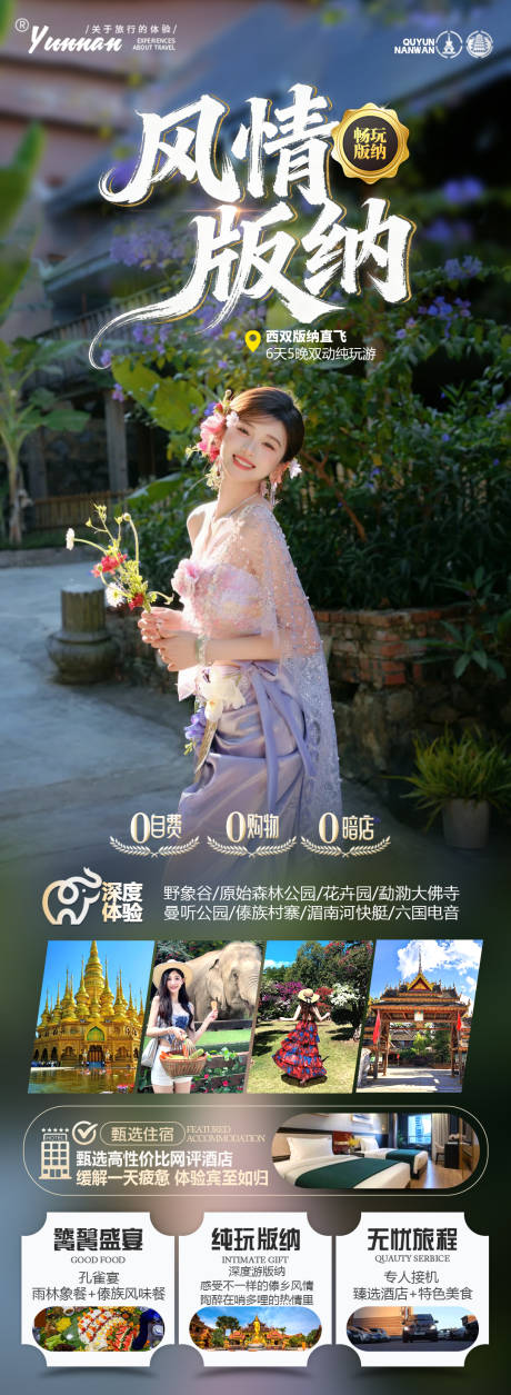 源文件下载【享设计】搜索编号：67760033637818006【你好云南】