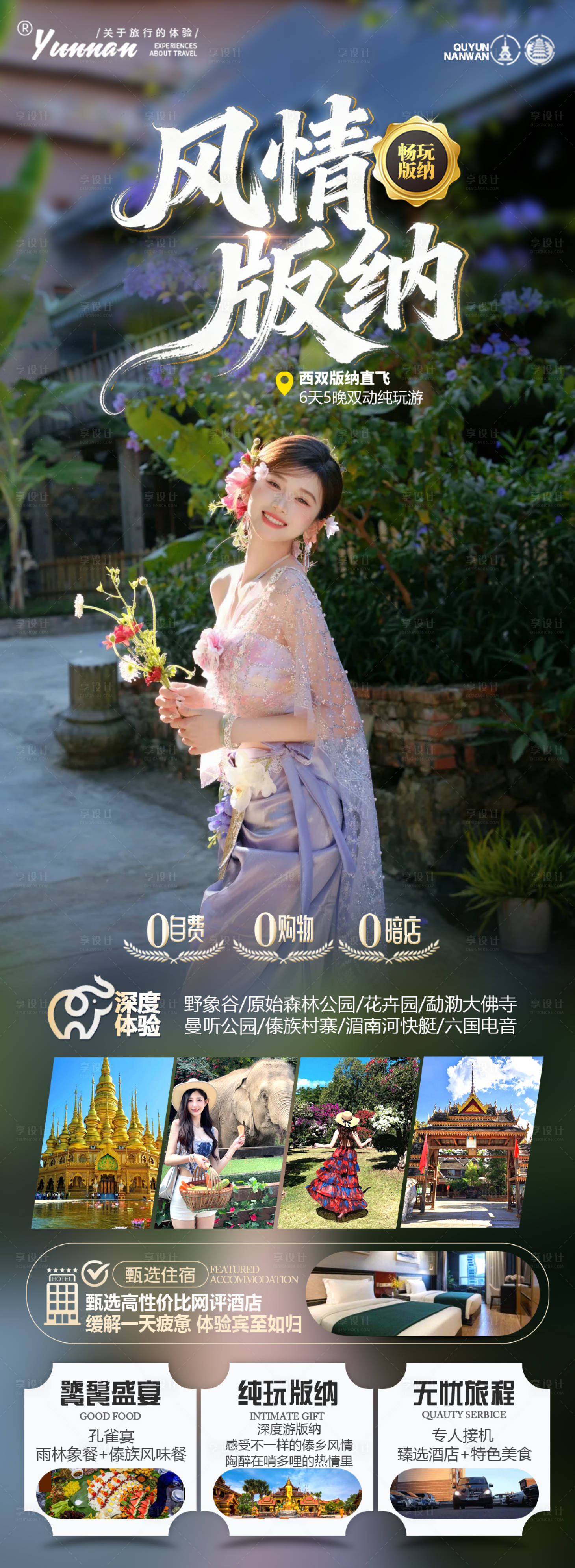 源文件下载【享设计】搜索编号：67760033637818006【你好云南】