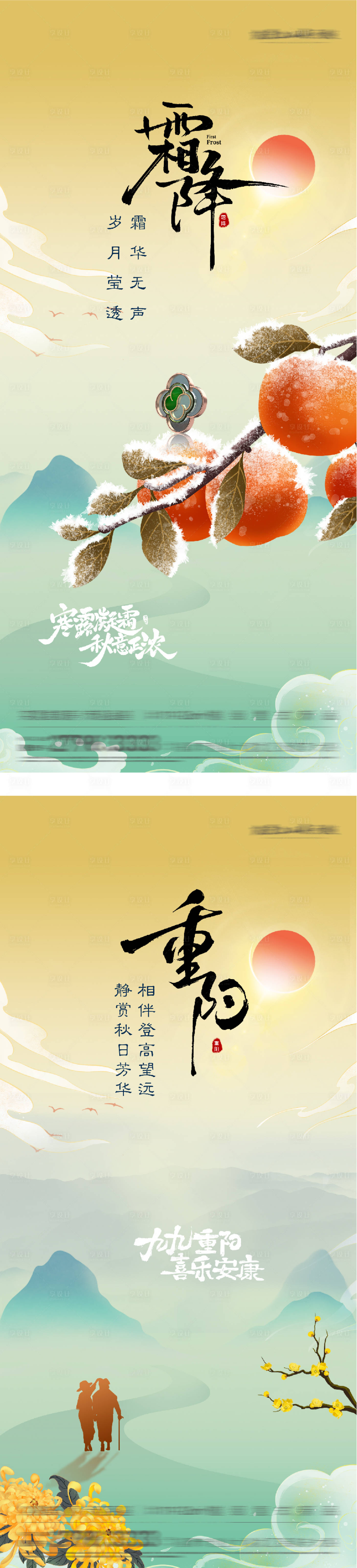 源文件下载【享设计】搜索编号：57860033580679722【地产霜降重阳插画创意海报】