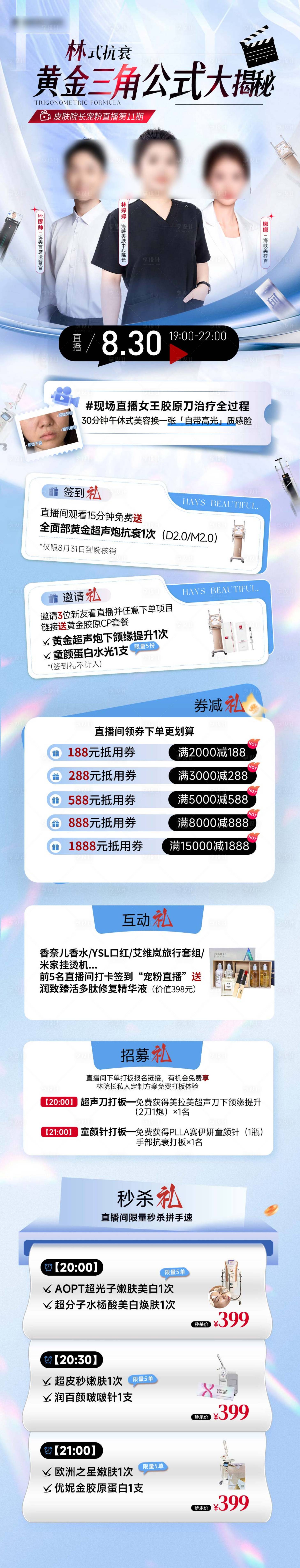 源文件下载【享设计】搜索编号：16890033386934543【直播详情页】