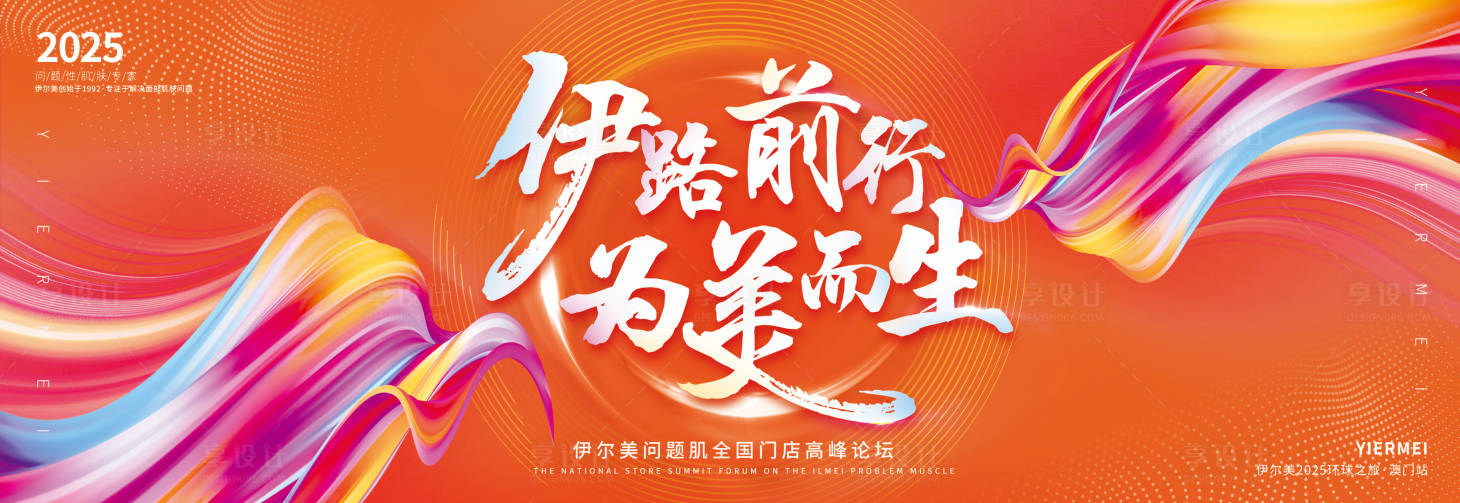 源文件下载【享设计】搜索编号：29410033567021669【医美门店高峰论坛主视觉】