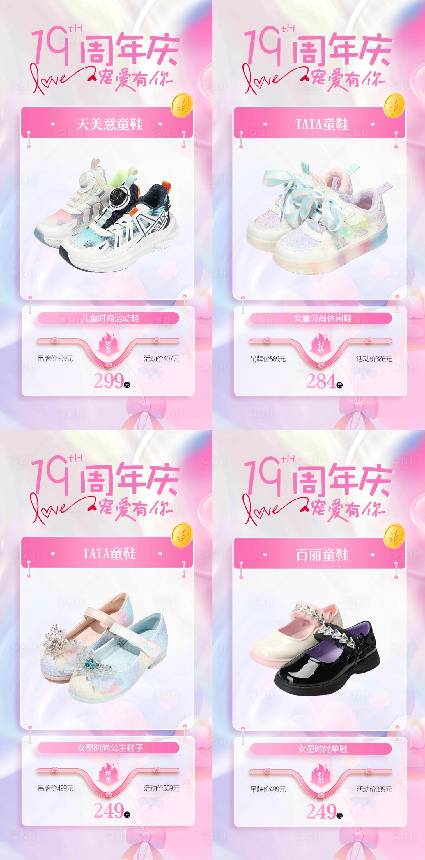 源文件下载【享设计】搜索编号：90510033689801283【周年庆秒杀爆款海报】