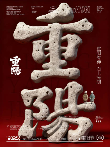 源文件下载【享设计】搜索编号：50510033501775264【重阳节海报】