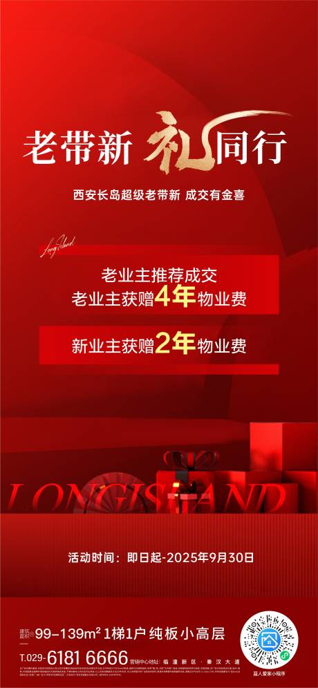 源文件下载【享设计】搜索编号：63200033797216544【老带新海报】