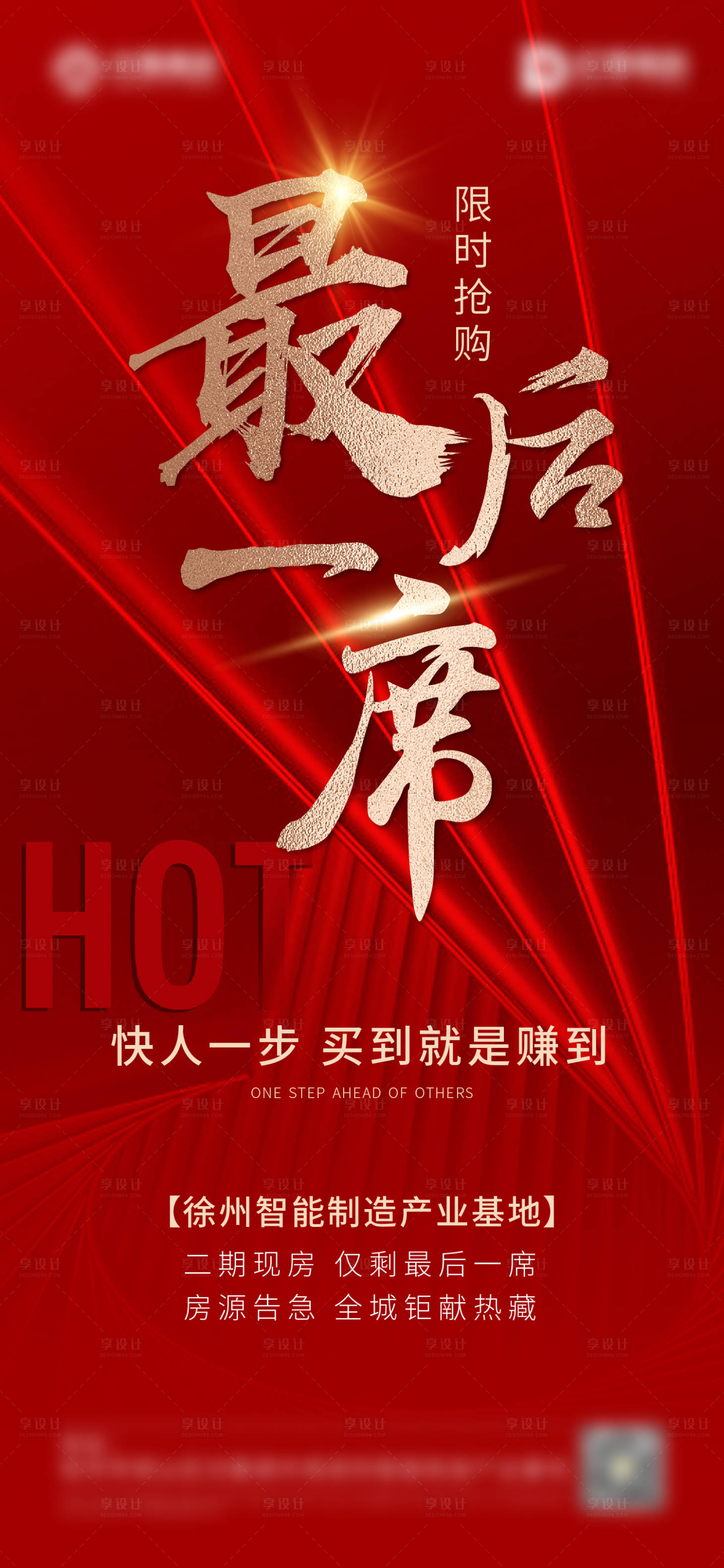 源文件下载【享设计】搜索编号：79030033779724145【最后一席地产海报】