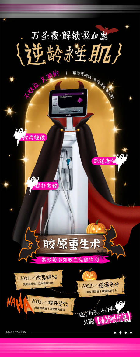 源文件下载【享设计】搜索编号：24440033806845695【万圣节逆龄永生肌万圣节宣传海报】