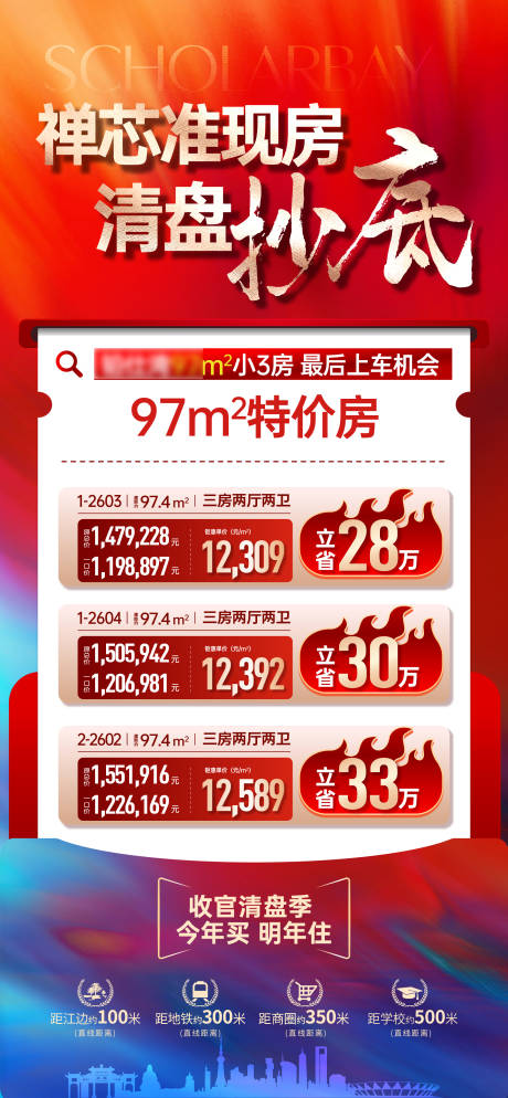 源文件下载【享设计】搜索编号：87600033619699390【地产特价房海报】