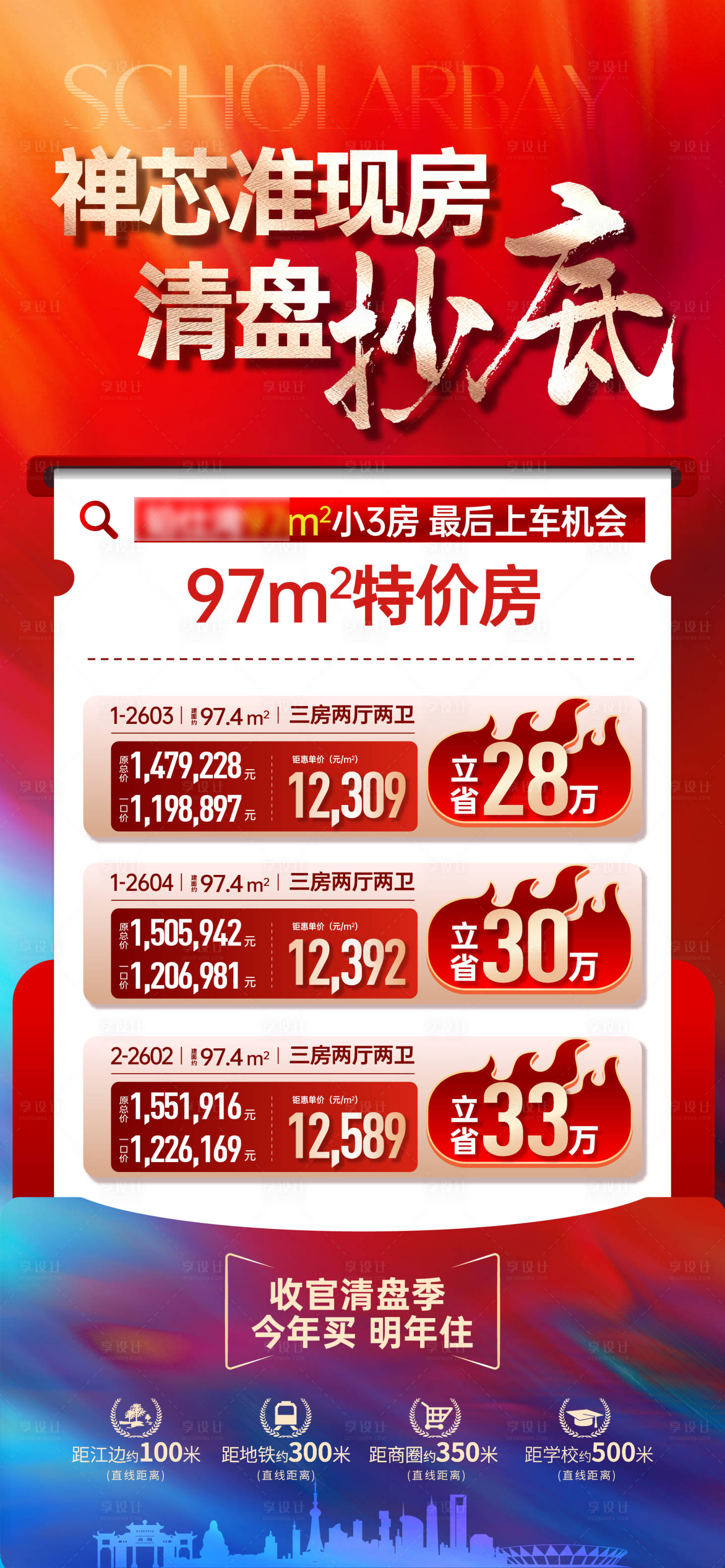 源文件下载【享设计】搜索编号：87600033619699390【地产特价房海报】