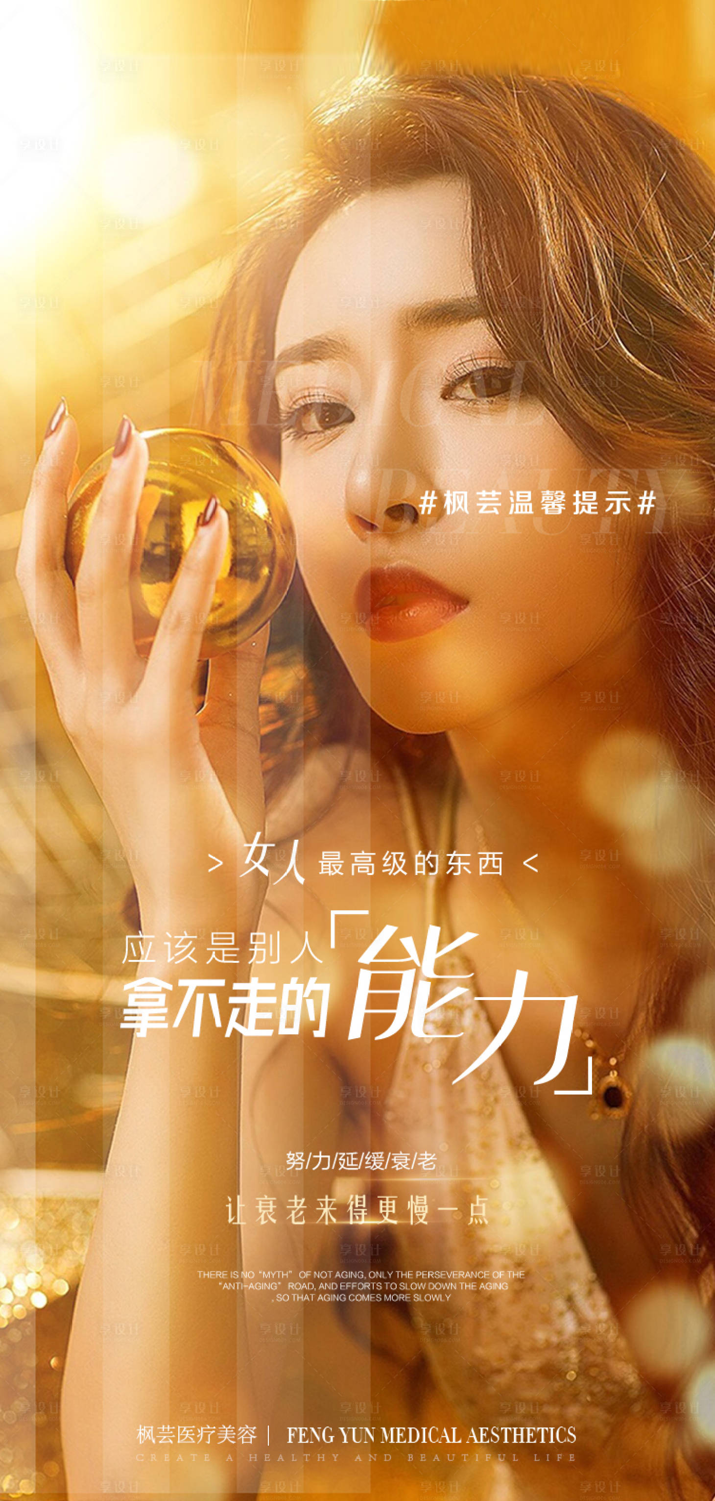 源文件下载【享设计】搜索编号：75270033714586850【医美早安图朋友圈海报】