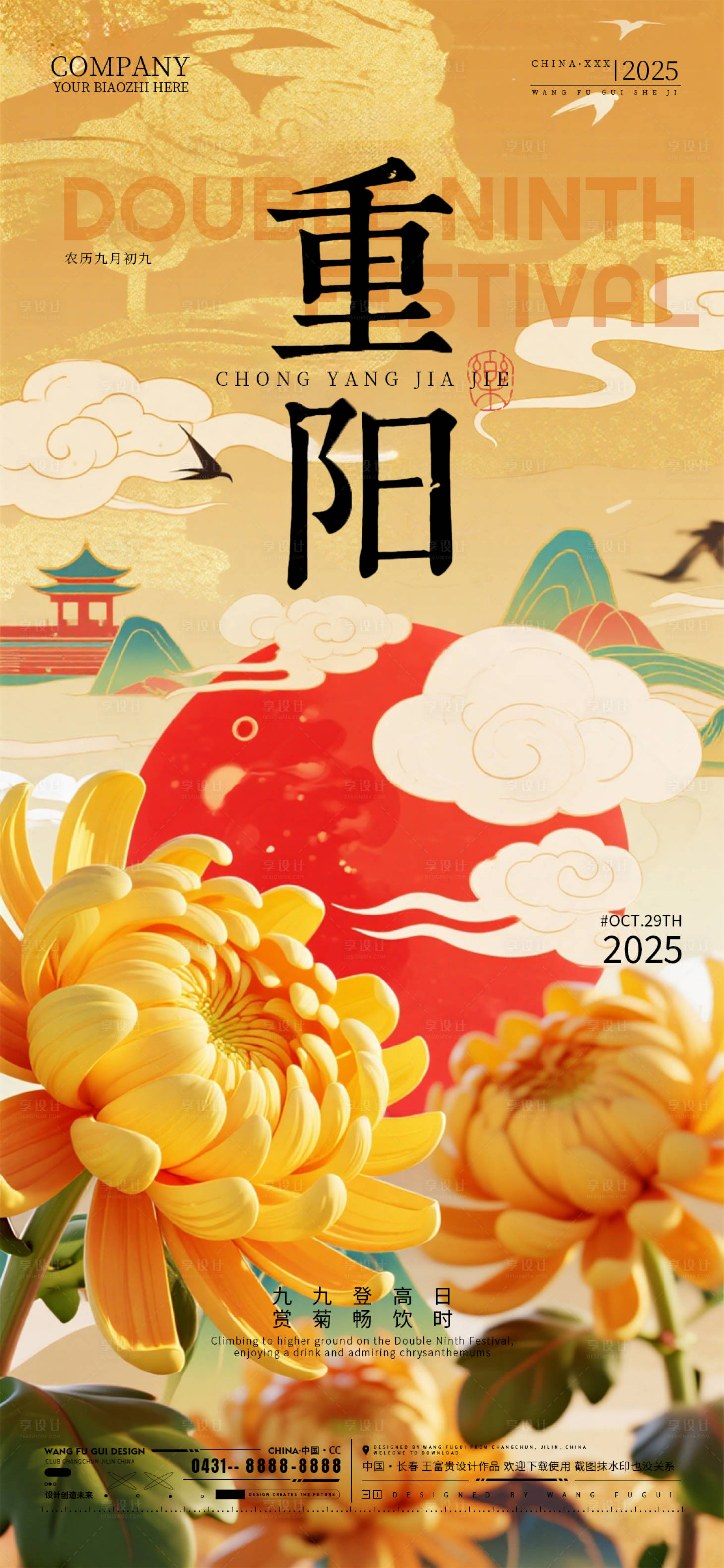 源文件下载【享设计】搜索编号：44190033723644457【酒吧夜店ktv重阳节海报】