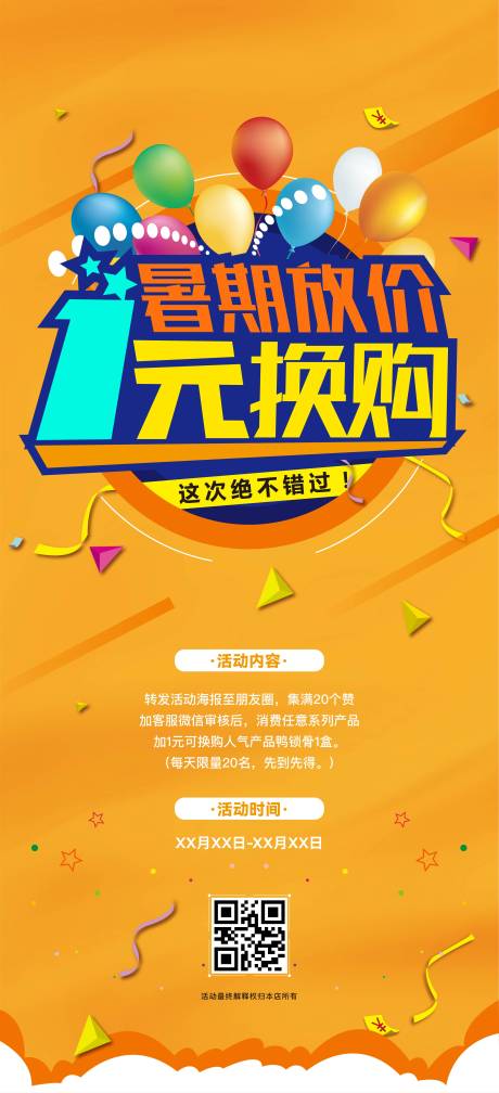 源文件下载【享设计】搜索编号：92210033393941151【商业活动促销海报】