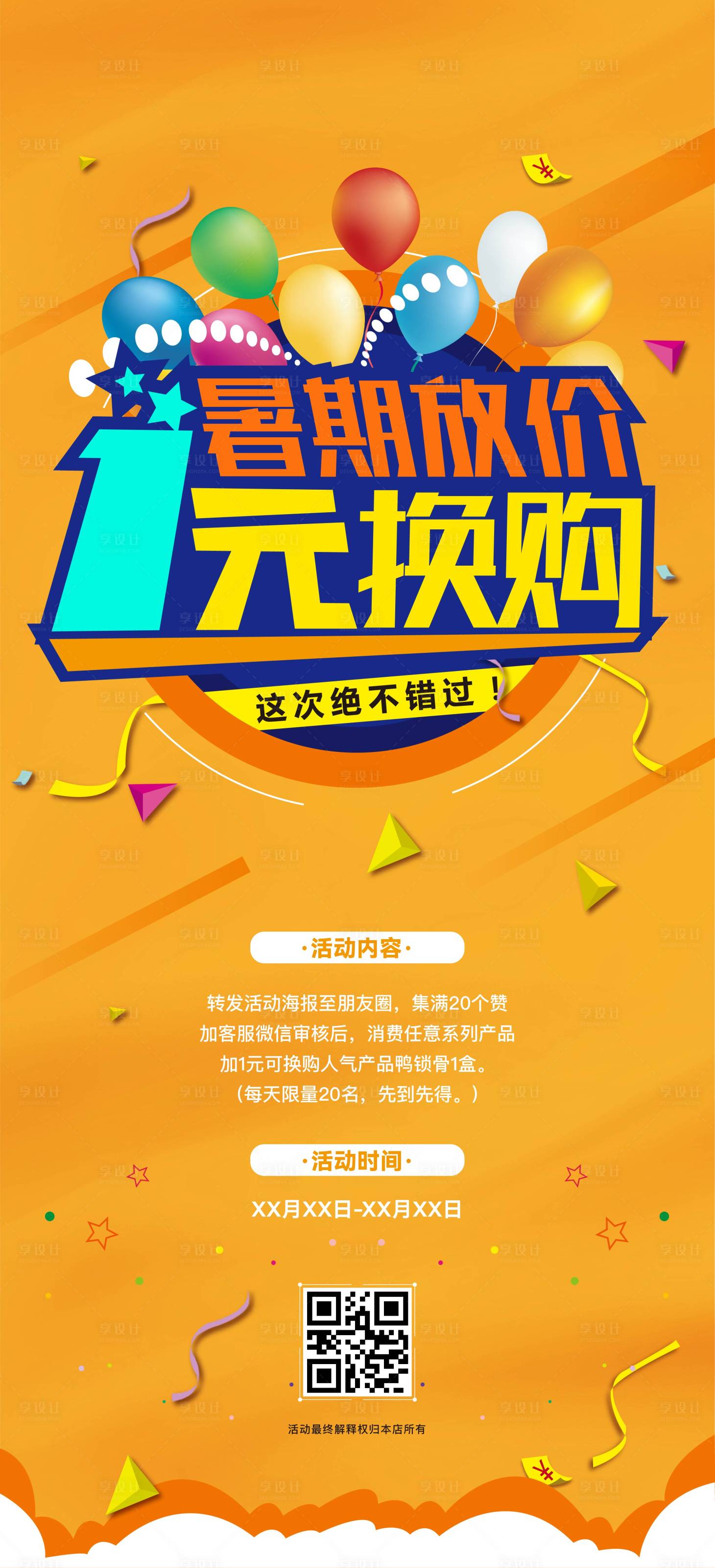 源文件下载【享设计】搜索编号：92210033393941151【商业活动促销海报】