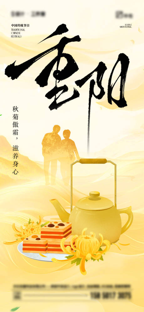 源文件下载【享设计】搜索编号：92830033618611266【重阳节海报】