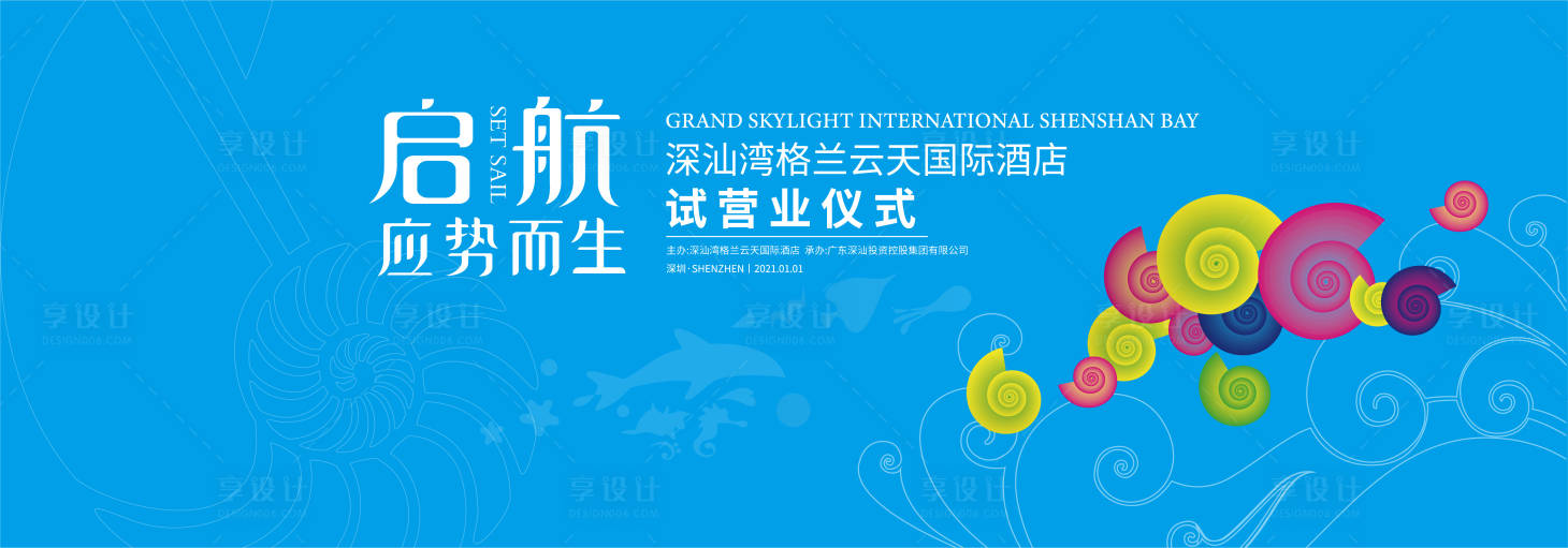 源文件下载【享设计】搜索编号：46550033734387400【试营业活动主画面】