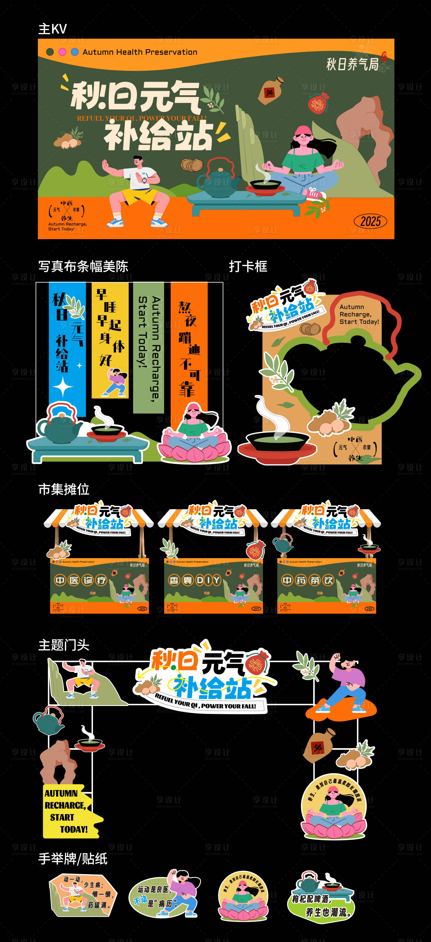 源文件下载【享设计】搜索编号：25160033418527778【中医非遗养生市集活动物料】