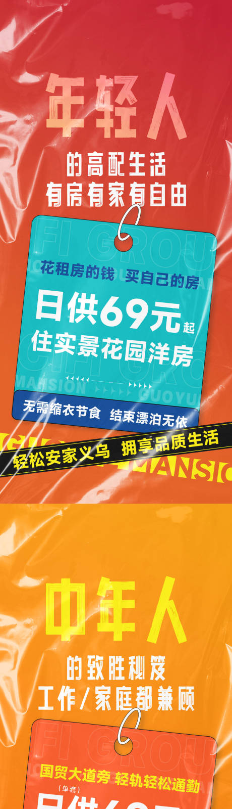 源文件下载【享设计】搜索编号：20670033644813270【地产时尚潮流大字报】