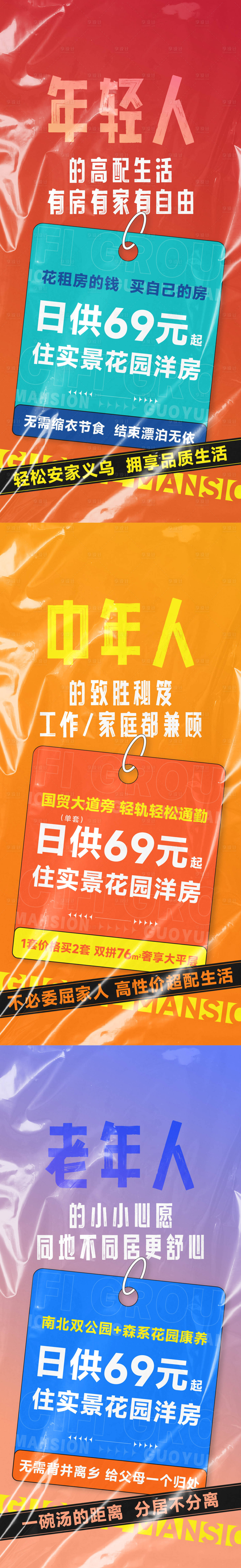 源文件下载【享设计】搜索编号：20670033644813270【地产时尚潮流大字报】