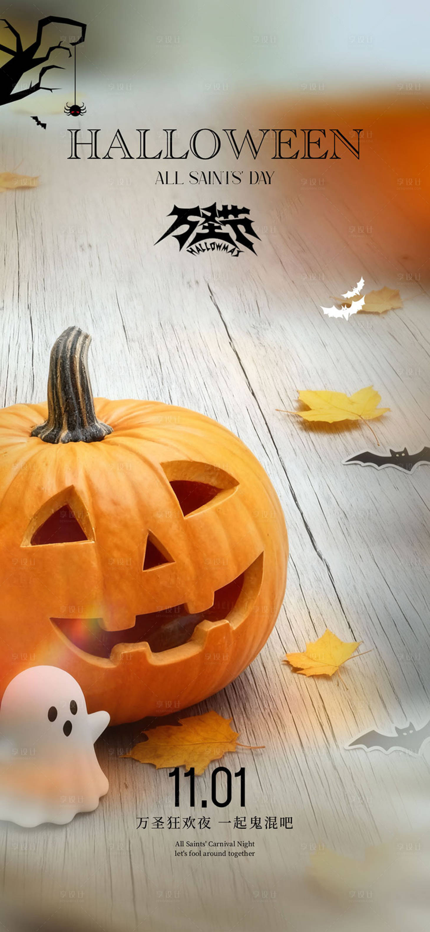 源文件下载【享设计】搜索编号：53260033743476404【万圣节海报】