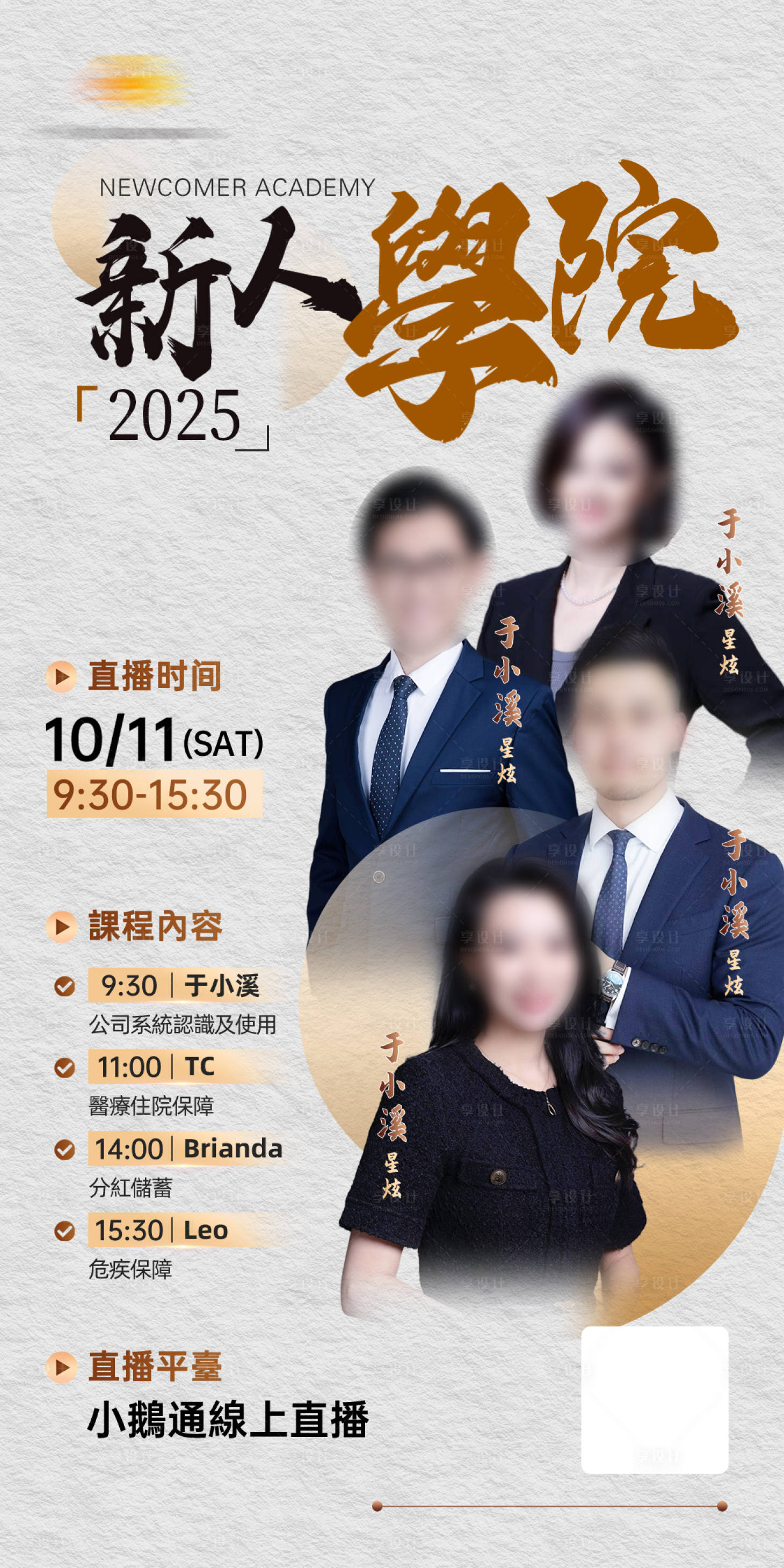 源文件下载【享设计】搜索编号：81200033359915278【培训课程直播海报】