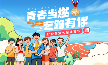 源文件下载【享设计】搜索编号：76640033711545674【体育节】