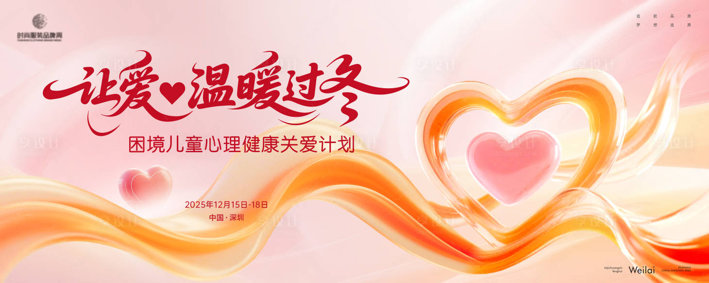 源文件下载【享设计】搜索编号：78690033774089256【困境儿童心理健康关爱计划主画面kv】