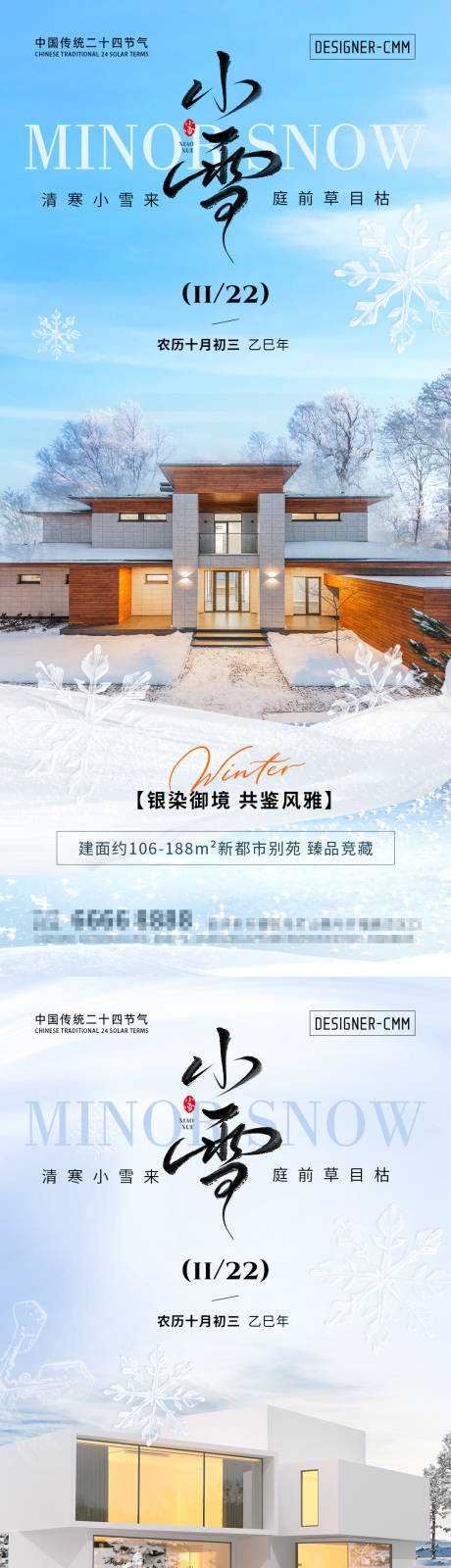 源文件下载【享设计】搜索编号：44710033716437190【地产小雪节气系列海报】