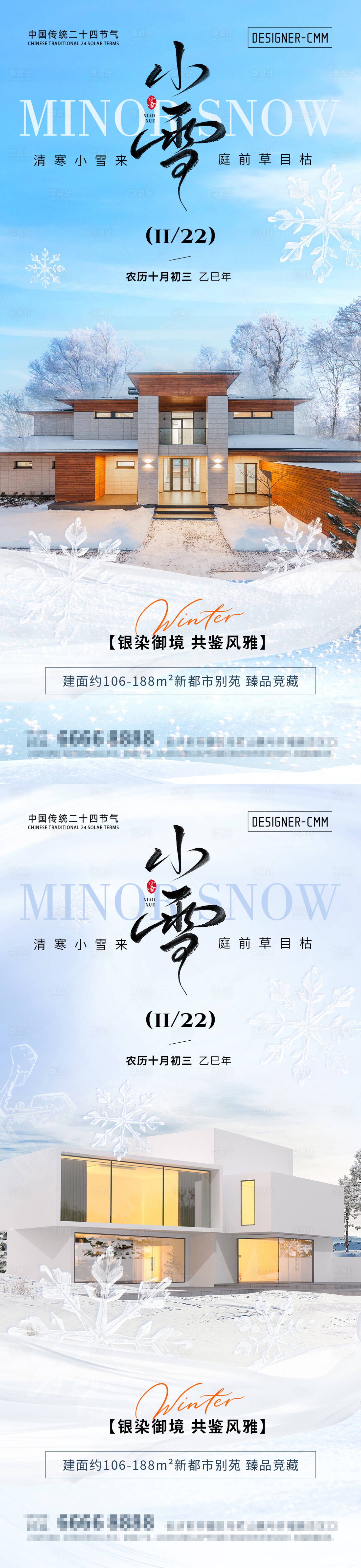 源文件下载【享设计】搜索编号：44710033716437190【地产小雪节气系列海报】