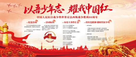 源文件下载【享设计】搜索编号：86550033370231683【红色抗日战争80周年反法西斯战争展】
