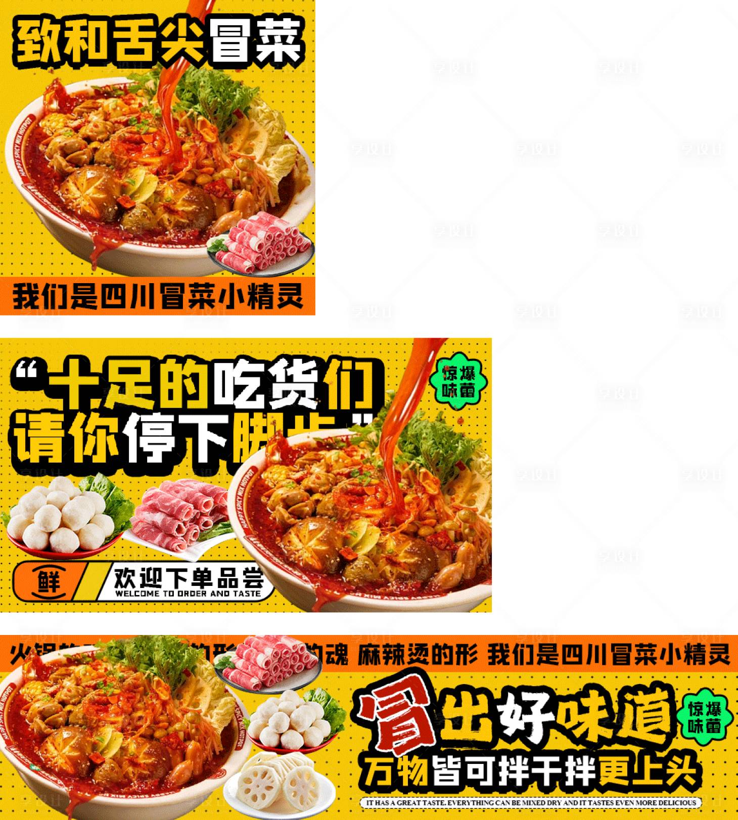 源文件下载【享设计】搜索编号：19200033697992045【川渝冒菜】