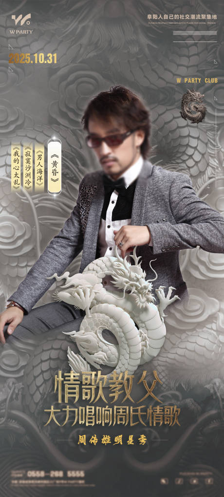 源文件下载【享设计】搜索编号：92000033653968234【酒吧嘉宾海报】