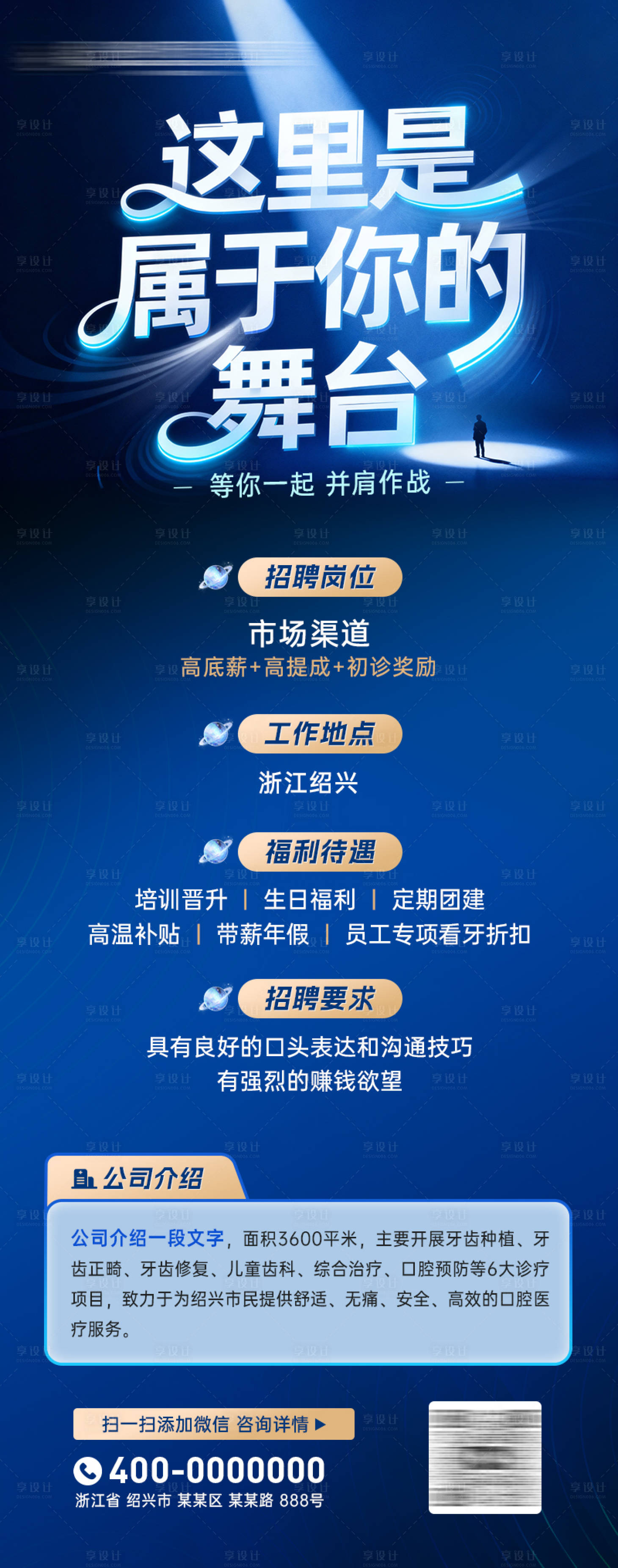 源文件下载【享设计】搜索编号：19680033698747070【招聘海报】