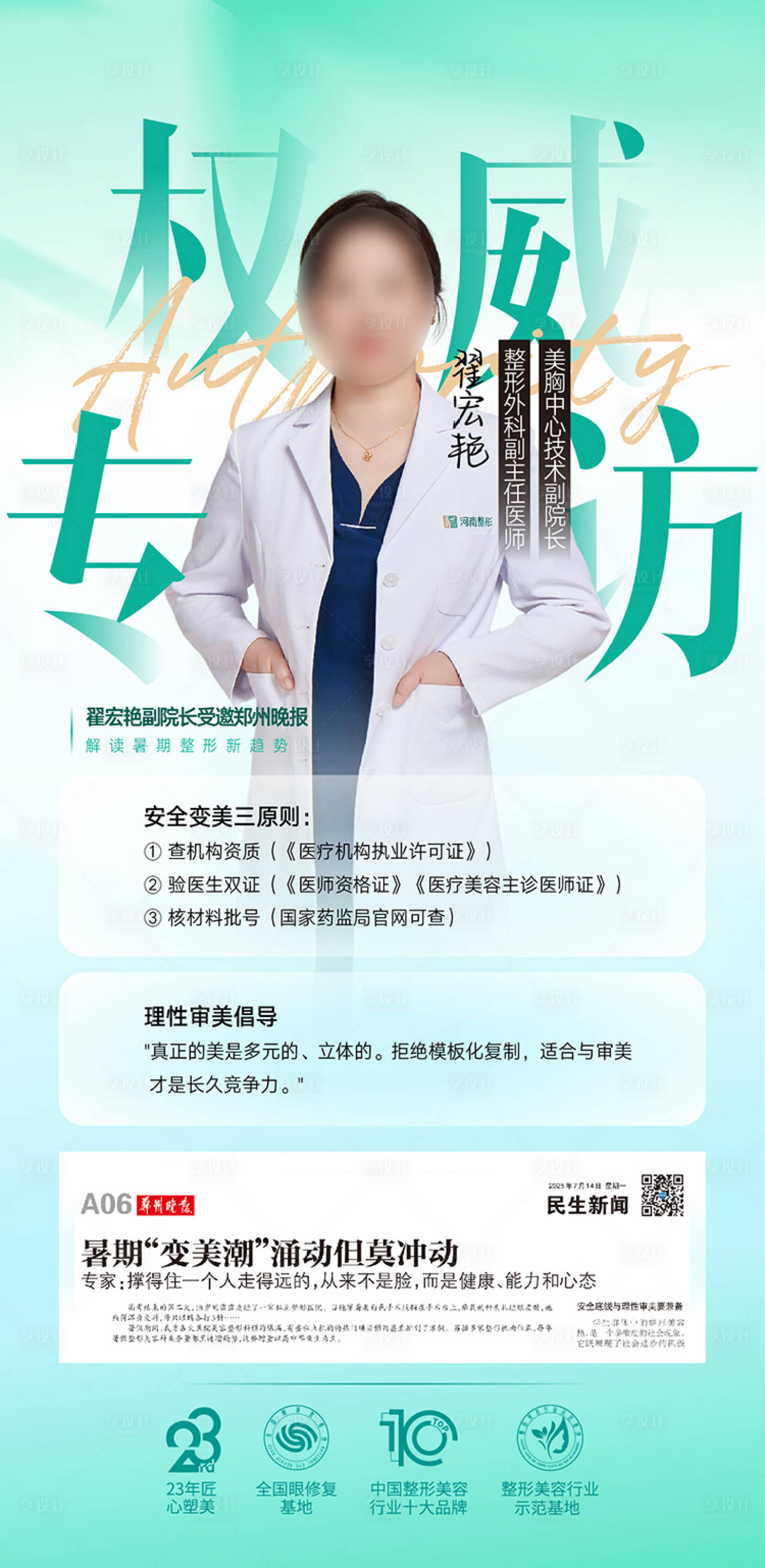 源文件下载【享设计】搜索编号：72700033783185619【医生专访活动海报】