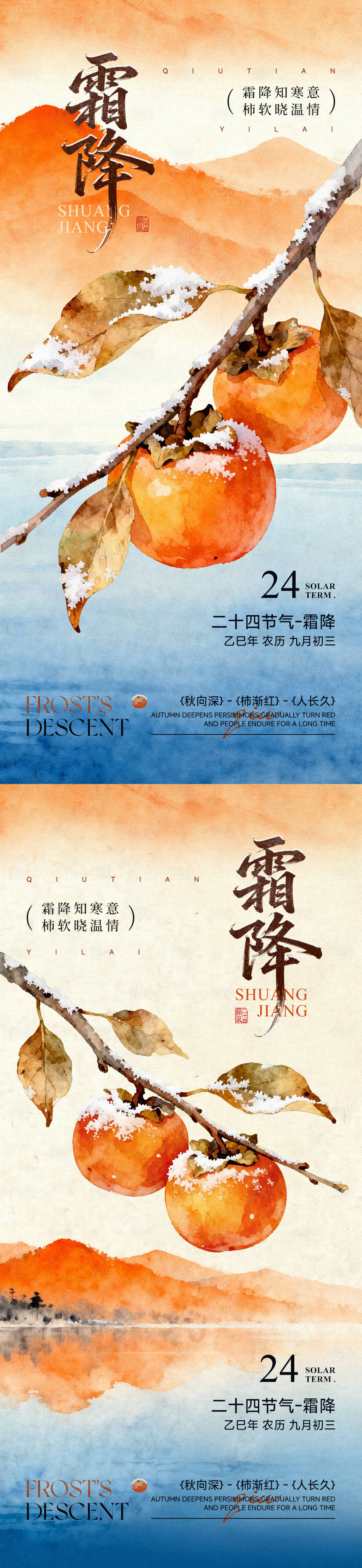 源文件下载【享设计】搜索编号：86610033578743437【霜降节气海报】