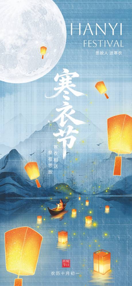 源文件下载【享设计】搜索编号：51750033495953076【寒衣节】