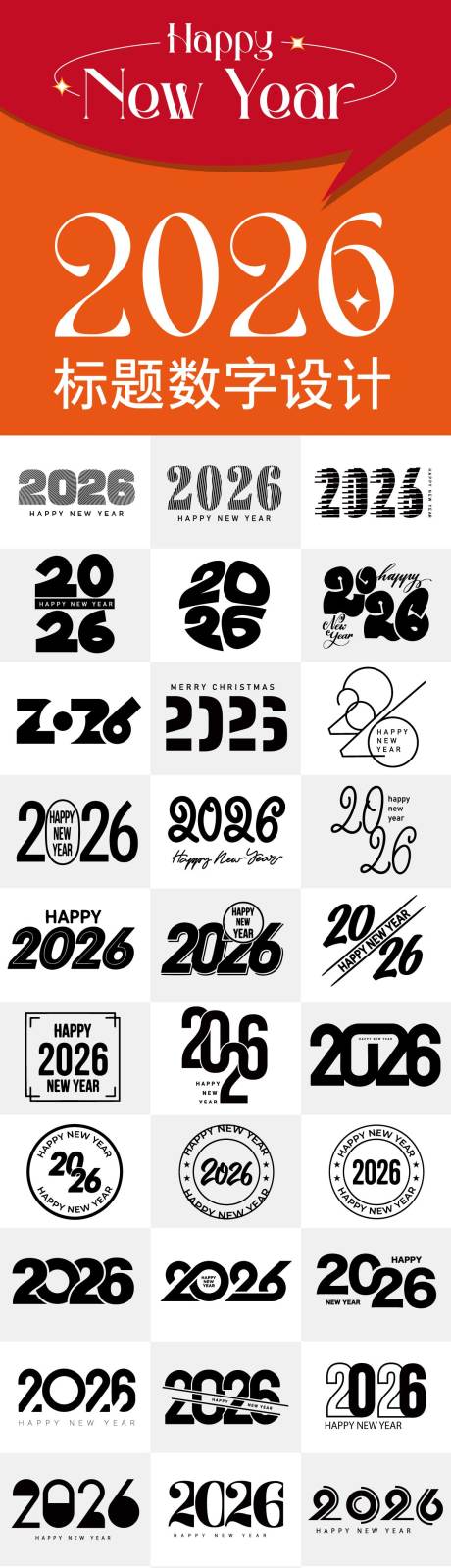 源文件下载【享设计】搜索编号：27240033755557787【2026标题数字设计】