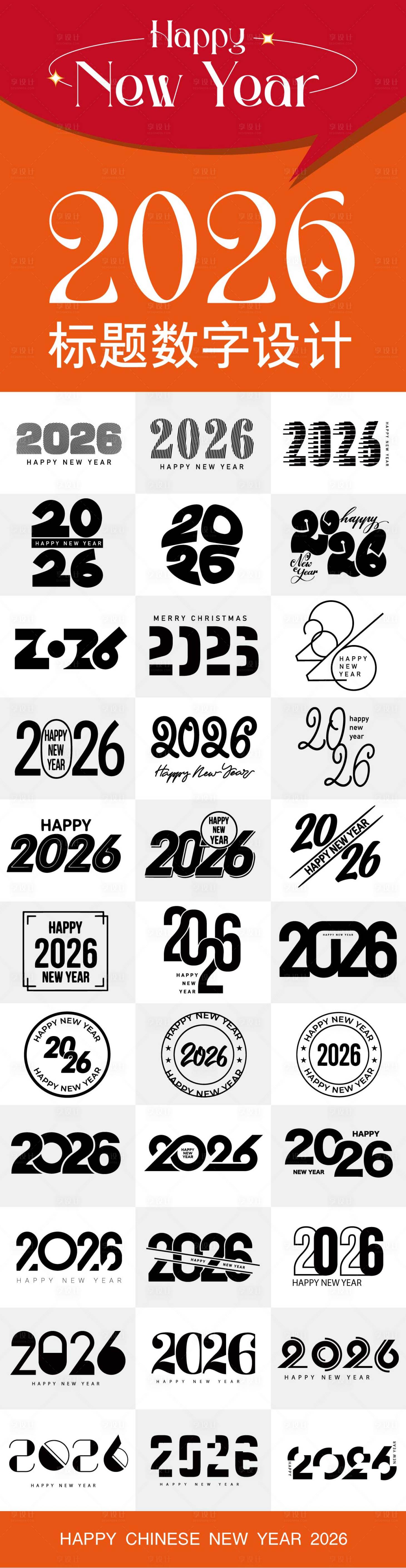 源文件下载【享设计】搜索编号：27240033755557787【2026标题数字设计】